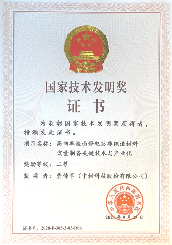 中材科技南京玻纤院参研项目喜获两项国家科技奖(图7)